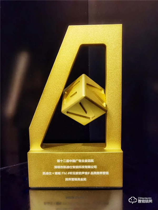 金品質、遠實力,凱迪仕連續三年斬獲金遠獎金獎,智能鎖行業唯一獲獎品牌! 金品質、遠實力,凱迪仕連續三年斬獲金遠獎金獎,智能鎖行業唯一獲獎品牌!