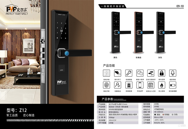 搶灘智能門鎖市場,愛爾家再推四款智能鎖新品 搶灘智能門鎖市場,愛爾家再推四款智能鎖新品