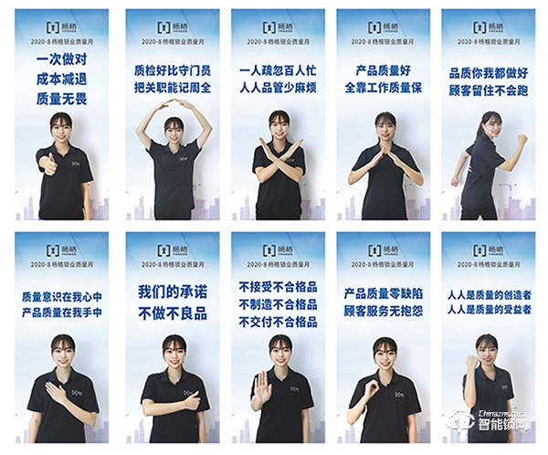 堅守智能鎖質量高地!楊格鎖業啟動“質量月”! 堅守智能鎖質量高地!楊格鎖業啟動“質量月”!