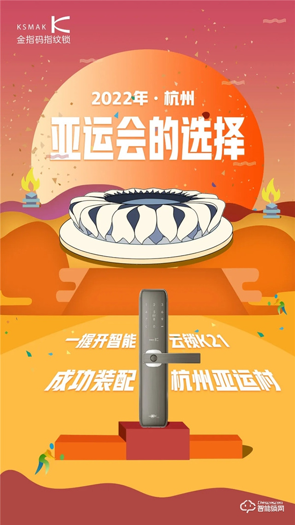 金指碼指紋鎖裝配杭州亞運村,為2022亞運會賦能 金指碼指紋鎖裝配杭州亞運村,為2022亞運會賦能