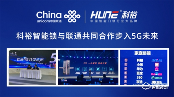 科裕智能鎖與聯通攜手推出智能指紋鎖爆款套餐 科裕智能鎖與聯通攜手推出智能指紋鎖爆款套餐