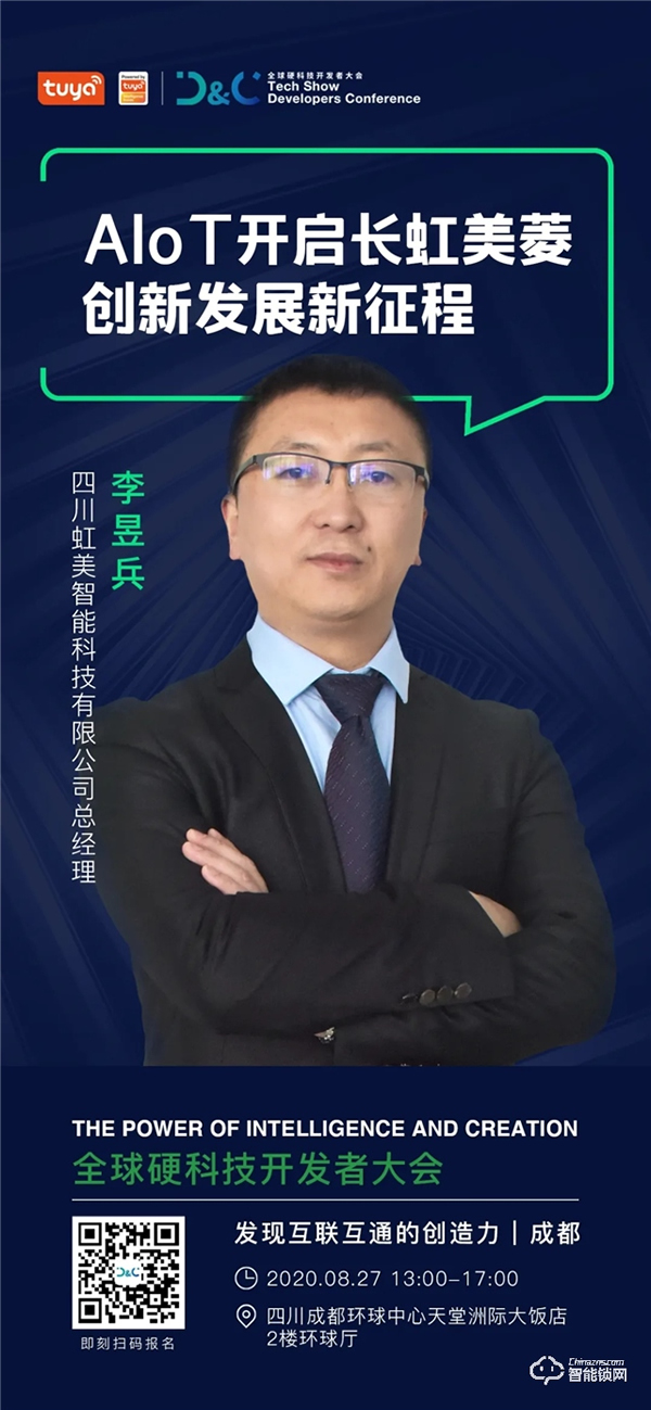 全球硬科技開發者大會（成都）27日登場，硬科技獨角獸捕手等超300名開發者將出席