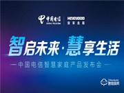 皇家金盾人臉鎖成為中國(guó)電信智慧家庭唯一人臉鎖戰(zhàn)略合作品牌