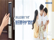 厚積薄發(fā),解析三星智能鎖背后的技術(shù)累積