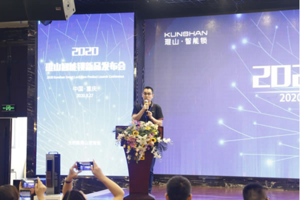 2020年琨山智能鎖新品發布會圓滿落幕 2020年琨山智能鎖新品發布會圓滿落幕