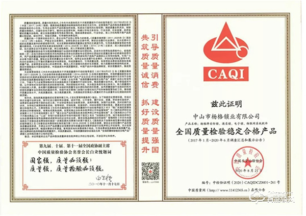 5項國家級榮譽加持,楊格智能鎖領跑智能門鎖行業! 5項國家級榮譽加持,楊格智能鎖領跑智能門鎖行業!