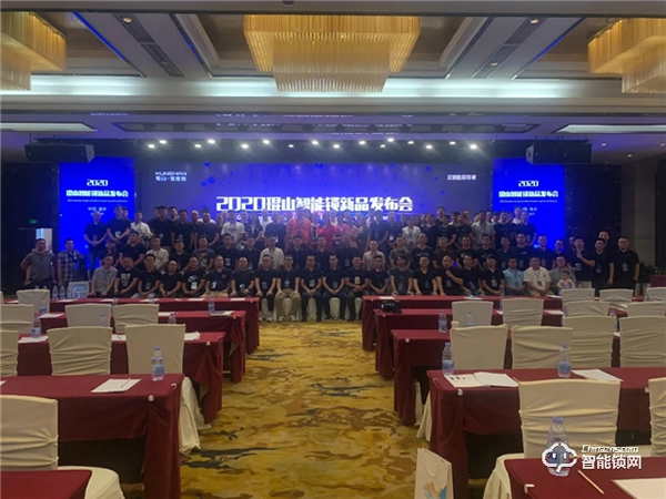 2020年琨山智能鎖新品發(fā)布會圓滿落幕