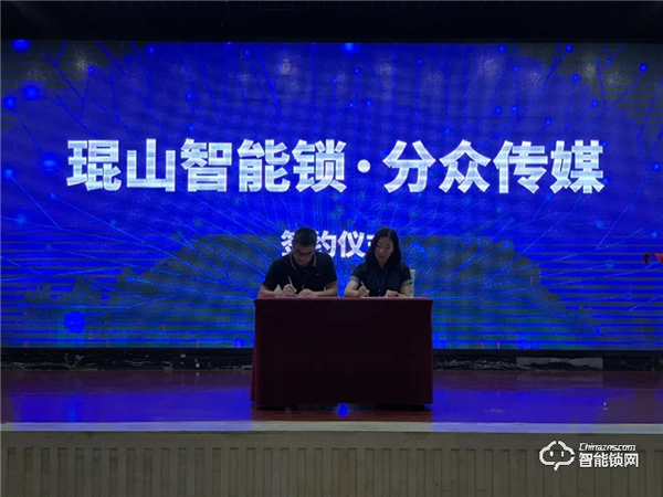 2020年琨山智能鎖新品發(fā)布會圓滿落幕