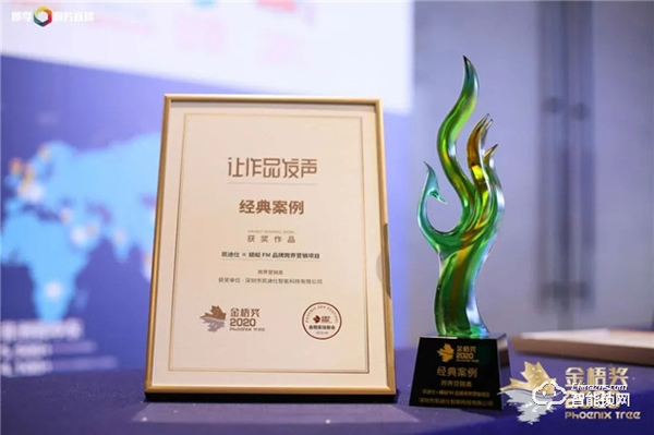 廣告界奧斯卡ADMEN國(guó)際大獎(jiǎng)&金梧獎(jiǎng)，凱迪仕連攬兩大殊榮，再添榮譽(yù)！