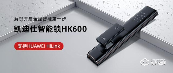 凱迪仕智能鎖HK600眾測金額破1570萬+，刷新華為商城行業類目