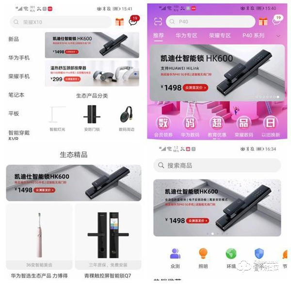 凱迪仕智能鎖HK600眾測金額破1570萬+，刷新華為商城行業類目