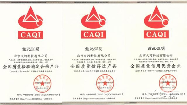 智能鎖行業(yè)質(zhì)量領(lǐng)先，火河科技獲頒中國質(zhì)量檢驗(yàn)協(xié)會(huì)5項(xiàng)殊榮