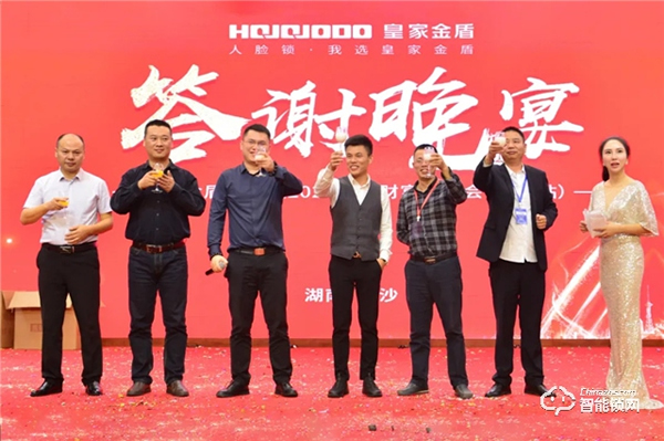 簽單超500萬|皇家金盾人臉鎖2020全國財富交流會 (湖南站) 圓滿成功 簽單超500萬|皇家金盾人臉鎖2020全國財富交流會 (湖南站) 圓滿成功