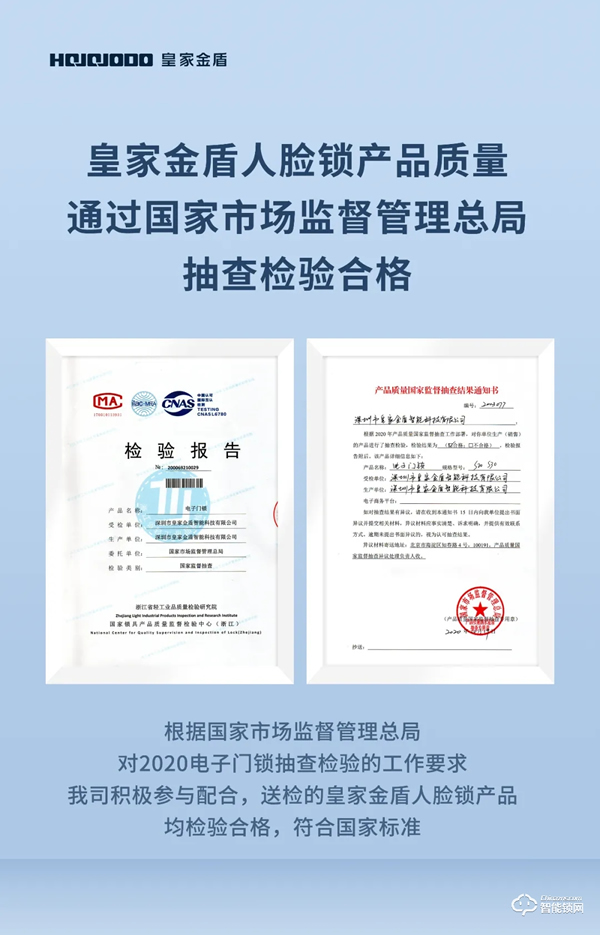 【喜訊】皇家金盾人臉鎖順利通過(guò)國(guó)家市場(chǎng)監(jiān)督管理總局檢測(cè)認(rèn)證 【喜訊】皇家金盾人臉鎖順利通過(guò)國(guó)家市場(chǎng)監(jiān)督管理總局檢測(cè)認(rèn)證