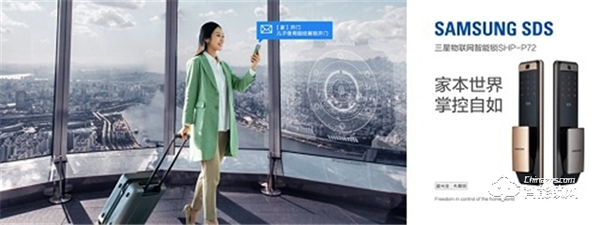 迎接新生活 三星智能鎖引領(lǐng)智能家居新風尚 迎接新生活 三星智能鎖引領(lǐng)智能家居新風尚