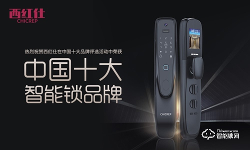 西紅仕智能鎖致力推陳出新，勇走創新之路