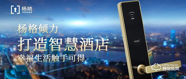 合作案例 || 爆料！又一個屬于楊格鎖業的小驕傲