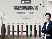 深耕市場十余年，基信做鎖具行業先進者，筑世界百年品牌！