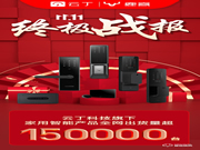 云丁科技雙11銷量超15萬臺,鹿客S30智能鎖成中高端熱銷榜寵兒