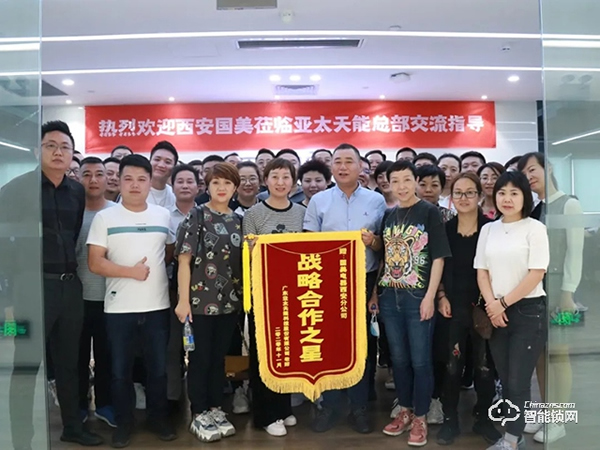 展望未來，攜手共進，再創新高 | 記西安國美交流團訪亞太天能總部