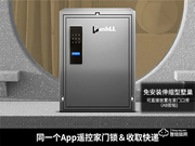 會收快遞的全自動指靜脈鎖!