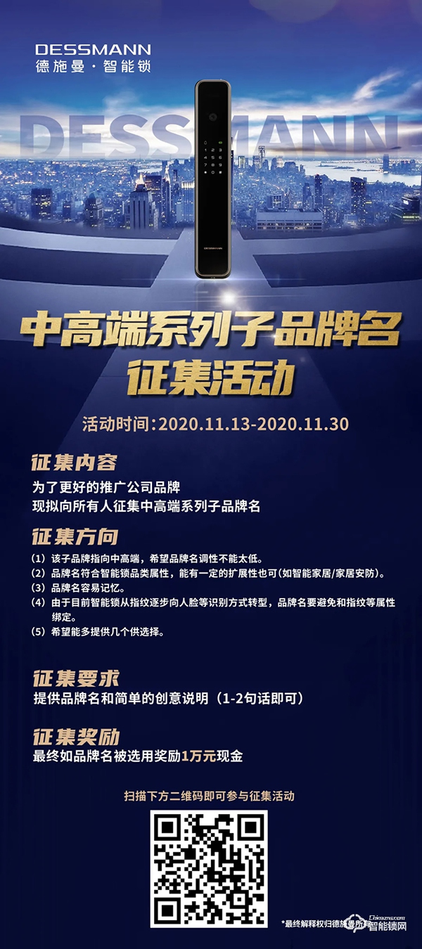 德施曼中高端系列子品牌名征集活動開始啦,有創意你就來~ 德施曼中高端系列子品牌名征集活動開始啦,有創意你就來~