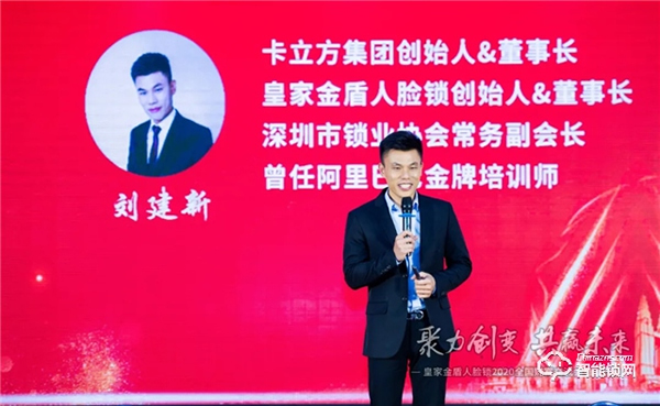 聚力創變 共贏未來 | 皇家金盾人臉鎖2020全國財富交流會(重慶站)圓滿成功 聚力創變 共贏未來 | 皇家金盾人臉鎖2020全國財富交流會(重慶站)圓滿成功