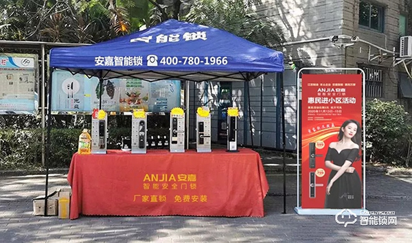 江蘇鎖業協會聯合安嘉智能安全門鎖開展科普知識進社區活動 江蘇鎖業協會聯合安嘉智能安全門鎖開展科普知識進社區活動
