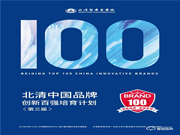 家庭守護第一關卡!恭喜“KFZ智能鎖”入圍北清中國品牌創新百強培育計劃