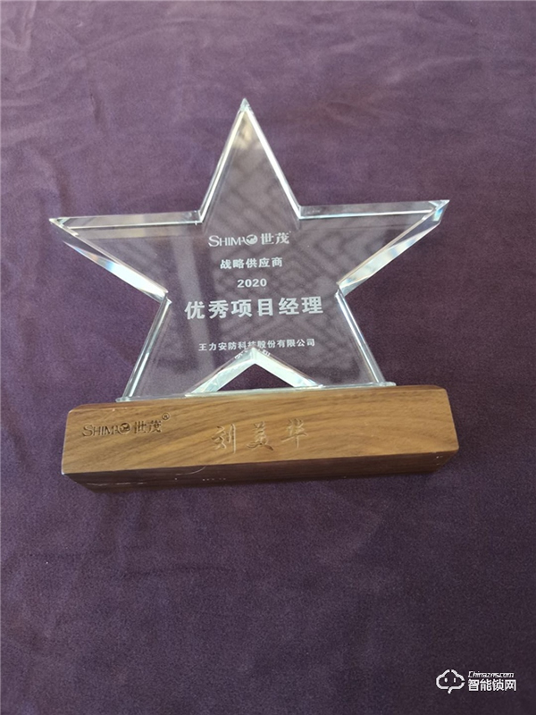 王力榮獲世茂集團2020年戰略供應商優秀獎和長期合作獎