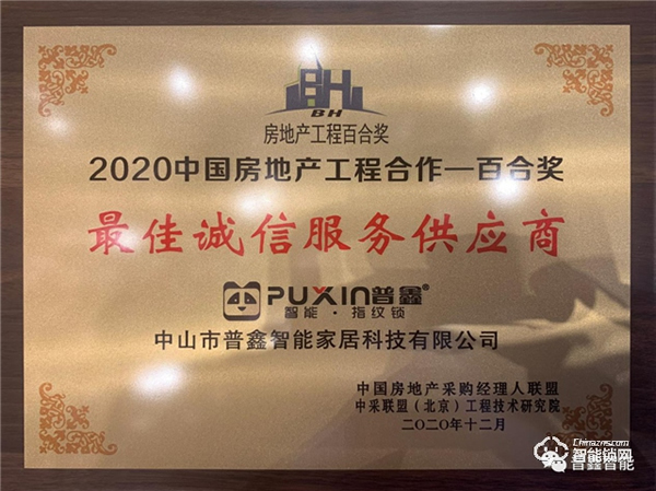 普鑫智能鎖 參加“中采聯盟”行業盛會大放異彩