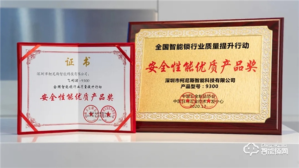 飛利浦智能鎖再獲殊榮:全國(guó)智能鎖行業(yè)質(zhì)量提升行動(dòng)示范企業(yè) 飛利浦智能鎖再獲殊榮:全國(guó)智能鎖行業(yè)質(zhì)量提升行動(dòng)示范企業(yè)