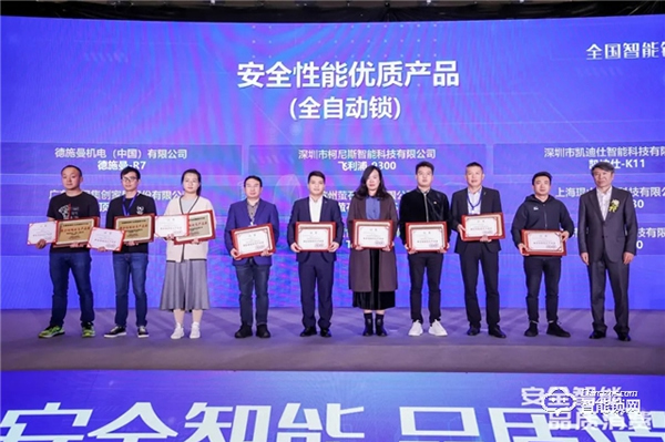 飛利浦智能鎖再獲殊榮:全國(guó)智能鎖行業(yè)質(zhì)量提升行動(dòng)示范企業(yè) 飛利浦智能鎖再獲殊榮:全國(guó)智能鎖行業(yè)質(zhì)量提升行動(dòng)示范企業(yè)