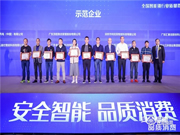 德施曼榮獲全國智能鎖質量提升示范企業第一名！并獲“安全”與“功能”兩個單項第一
