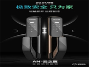 安嘉智能鎖好不好 安嘉智能鎖特點