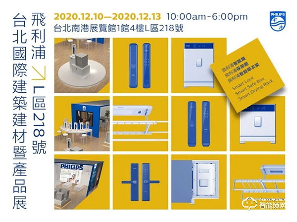 展會直擊 | 飛利浦驚艷亮相2020臺北國際建筑建材暨產品展