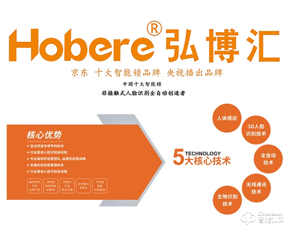 五大加盟優勢,人臉識別鎖專家,弘博匯智能鎖持續領跑行業! 五大加盟優勢,人臉識別鎖專家,弘博匯智能鎖持續領跑行業!