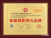 樹立行業標桿！格里維爾榮膺智能鎖影響力品牌