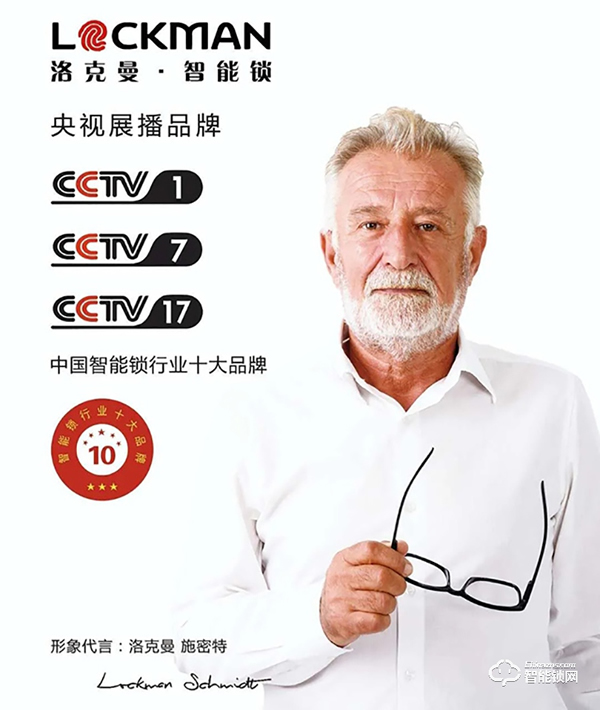 智能鎖行業(yè)年度評(píng)選“十大品牌”新鮮出爐,洛克曼斬獲三項(xiàng)大獎(jiǎng) 智能鎖行業(yè)年度評(píng)選“十大品牌”新鮮出爐,洛克曼斬獲三項(xiàng)大獎(jiǎng)