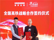 『2021 高鐵上見』皇家金盾人臉鎖品牌專列全國首發