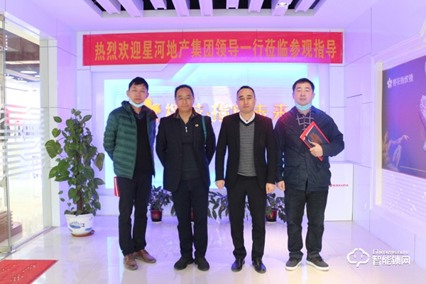 星河地產集團領導一行蒞臨櫻花智能鎖參觀交流 星河地產集團領導一行蒞臨櫻花智能鎖參觀交流