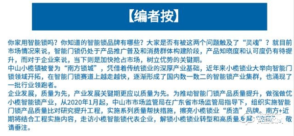 解鎖小欖鎖業|“防盜鎖大王”轉戰智能鎖戰場 解鎖小欖鎖業|“防盜鎖大王”轉戰智能鎖戰場