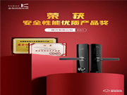 喜訊!金指碼K51榮獲“安全性能優(yōu)質(zhì)產(chǎn)品獎(jiǎng)”