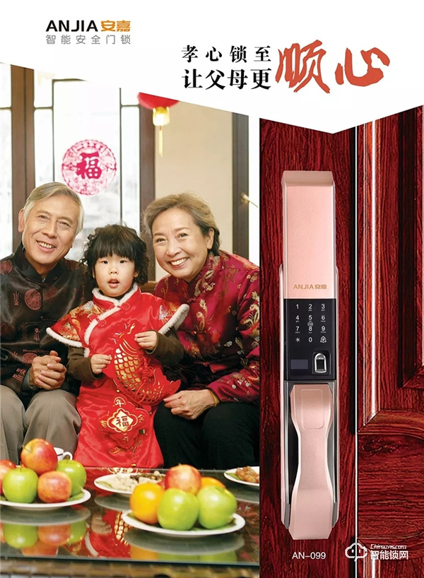 安嘉智能鎖聯手京東 | 關愛老人，惠民進小區