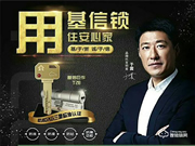 基信智能鎖怎么樣，基信智能鎖如何錄入指紋