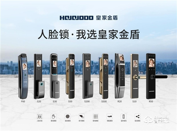 人臉識別智能鎖「領先者」——皇家金盾人臉鎖2020年逆勢增長的秘訣是什么？