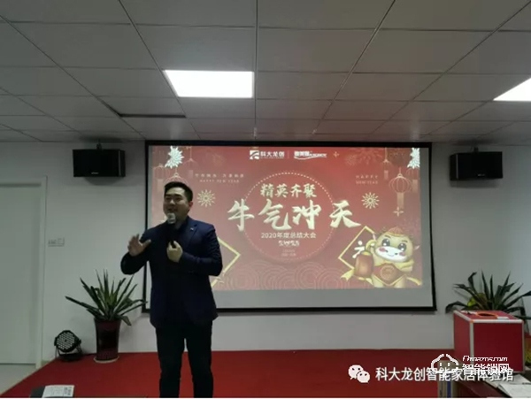 “精英齊聚 牛氣沖天”科大龍創(chuàng)2020年會圓滿結束
