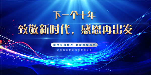 科裕2020年度總結暨分紅大會圓滿舉辦 科裕2020年度總結暨分紅大會圓滿舉辦