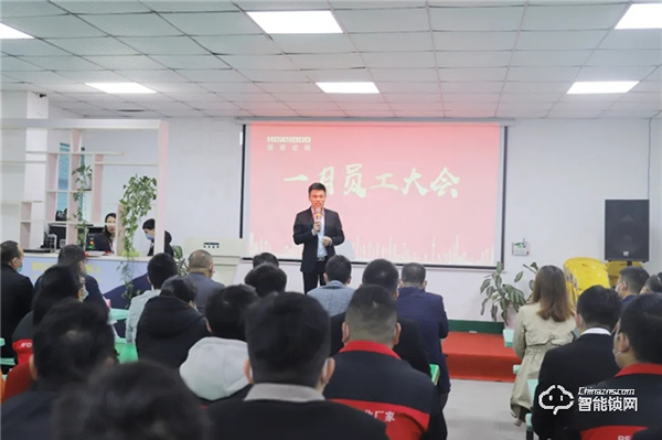 皇家金盾人臉鎖2021年一月員工大會圓滿召開 皇家金盾人臉鎖2021年一月員工大會圓滿召開