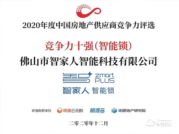 強強聯(lián)合！智家人中標中交地產股份有限公司、華世界集采項目